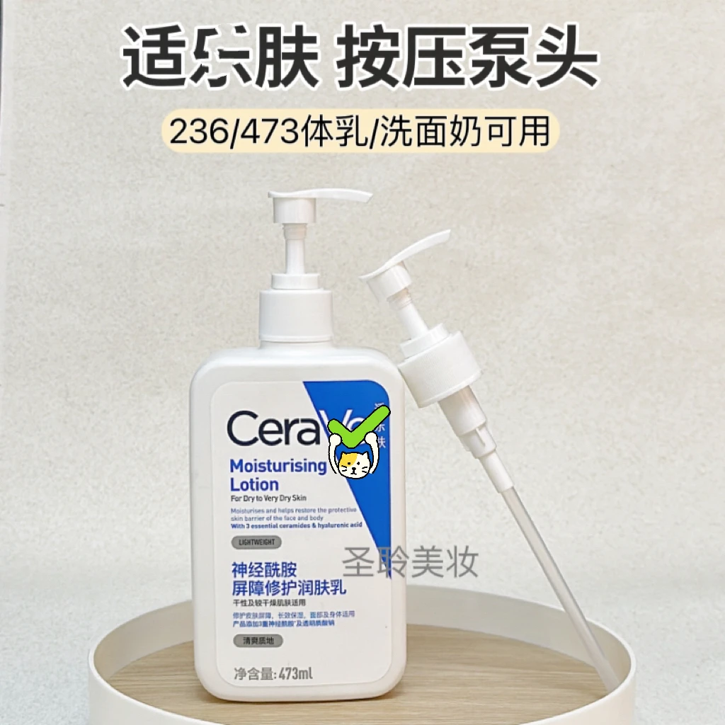 适用于Cerave适乐肤C乳洗面奶身体乳液泵头236ml/473mll按压头