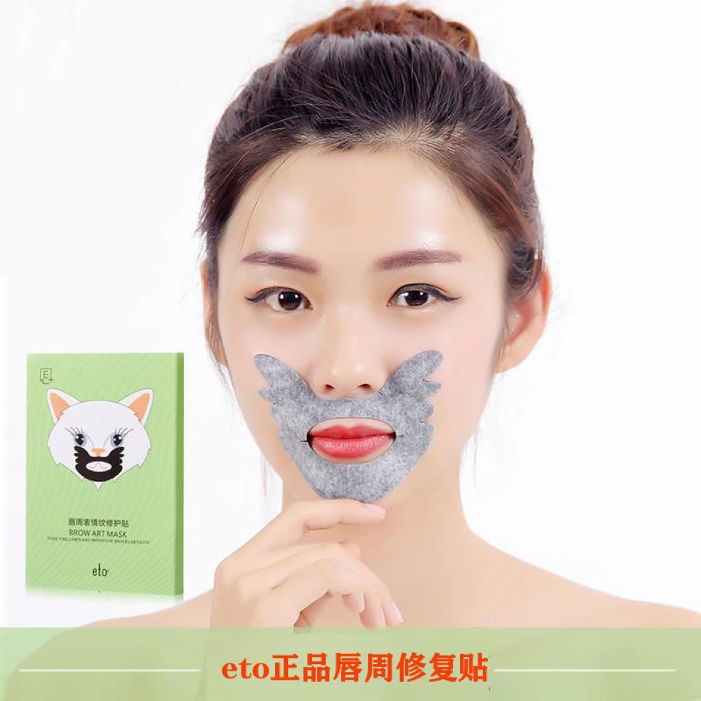 医朵法令纹贴提拉紧实淡化微笑纹唇周细纹改善嘴角小烫斗男女面膜