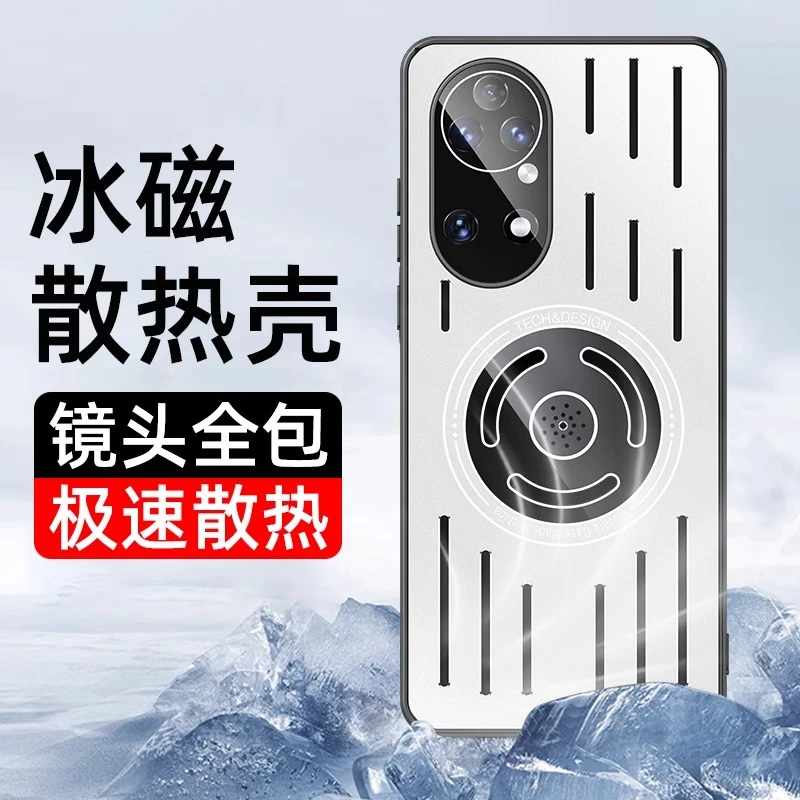 适用华为p50e磁吸散热手机壳p50pro新款香薰p50镜头膜p40防摔外壳