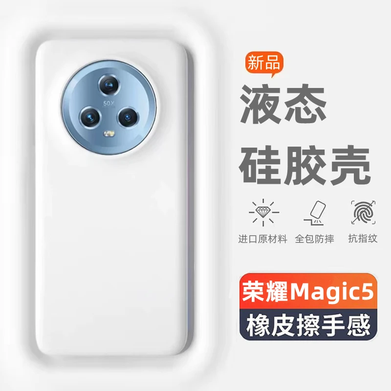 荣耀Magic5手机壳液态硅胶防摔magic5pro全包边保护套软黑加仑