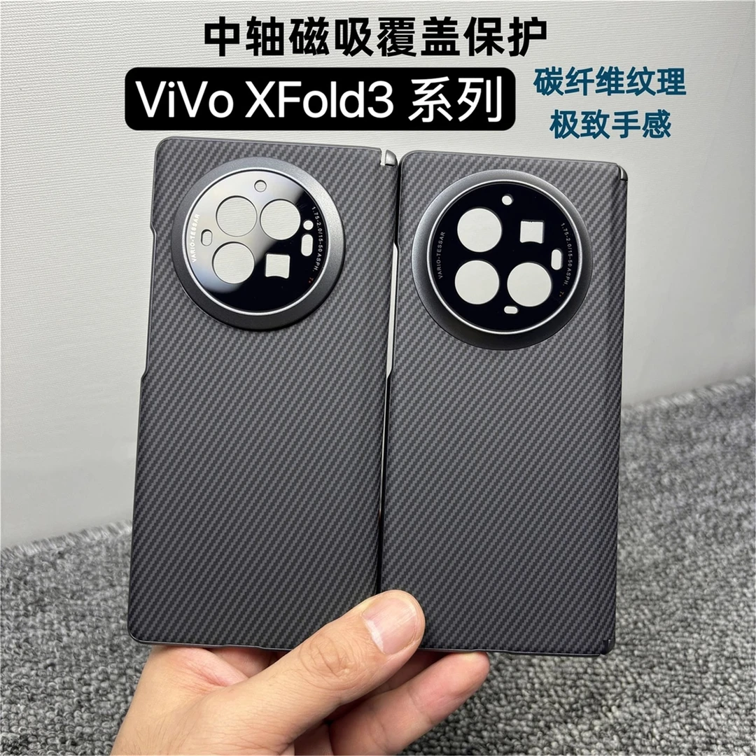 适用vivo X Fold3中轴铰链全包手机壳新款X Fold3pro防摔碳纤维纹