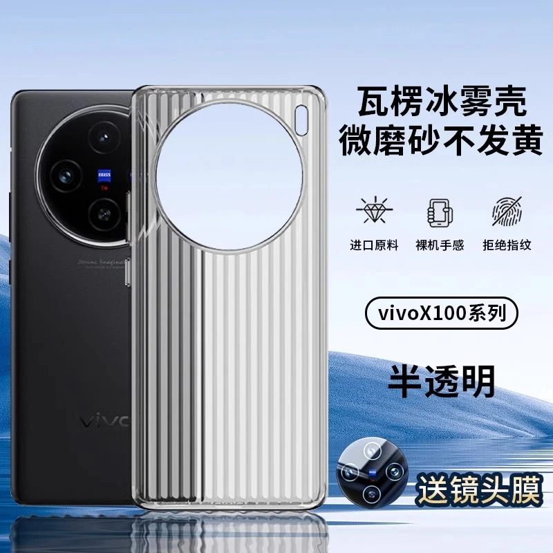 适用vivo X100spro瓦楞透明手机壳x100pro超薄x100s磨砂防摔外壳