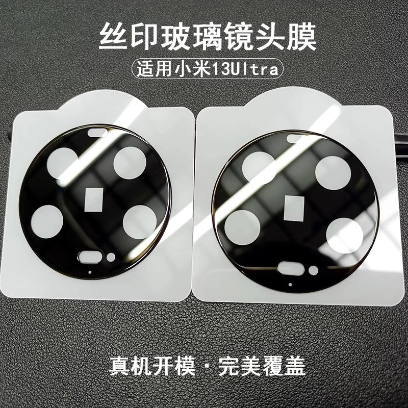 小米13Ultra丝印镜头膜AR增透玻璃Xiaomi13pro摄像头一体保护膜