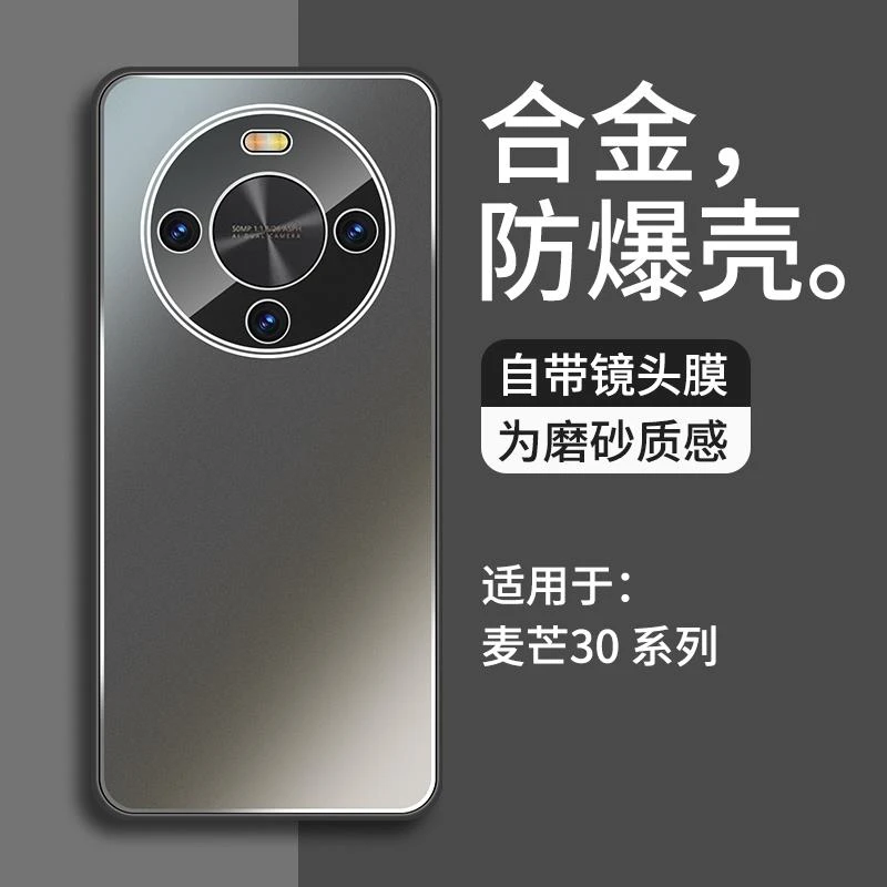 适用于华为麦芒30手机壳新款合金磨砂带镜头膜高端全包防摔套新品