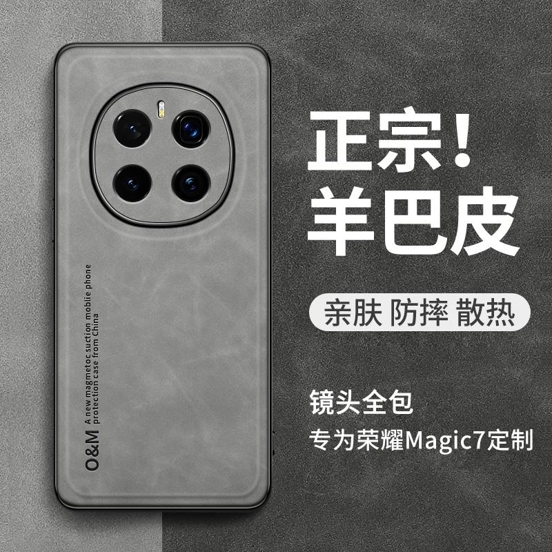 适用荣耀magic7手机壳新款magic7pro羊巴皮真皮手感外壳魔术保护