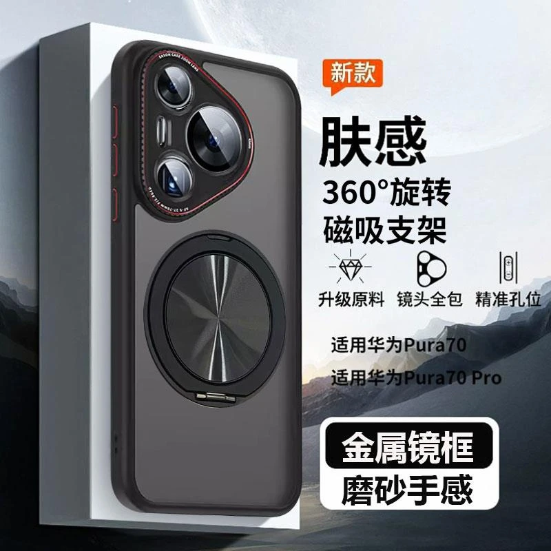 适用华为pura70手机壳新款磁吸p70pro支架保护套男女新款磨砂外壳