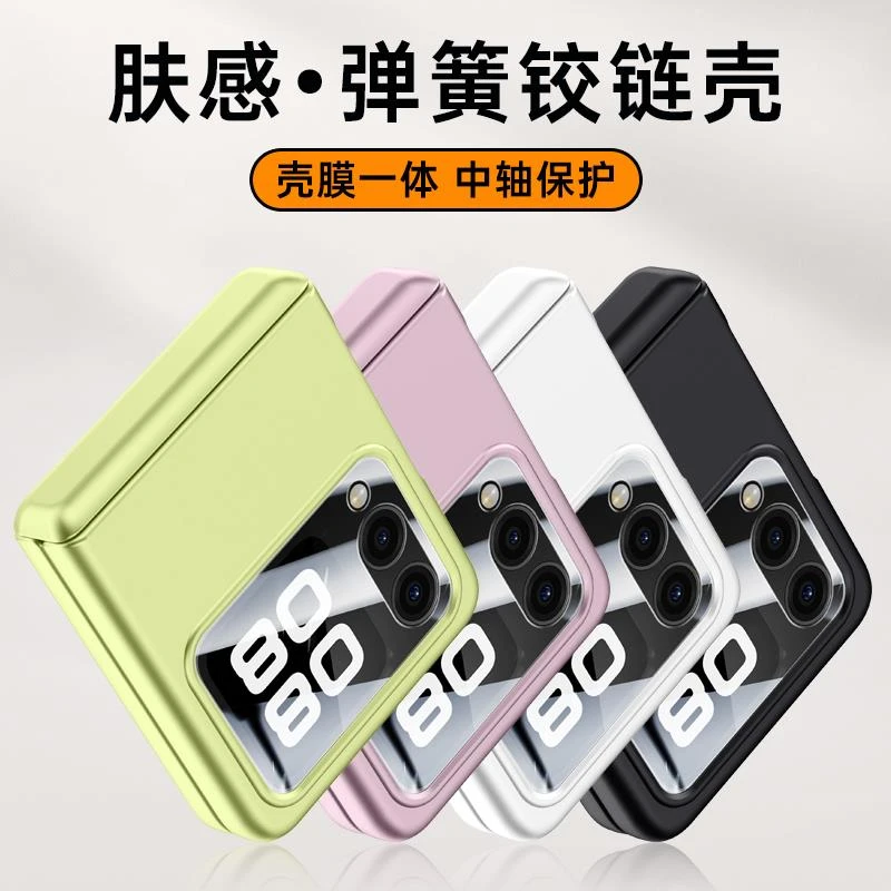 适用华为novaFlip手机壳肤感弹簧铰链磁吸折叠防摔套NovaFlip壳