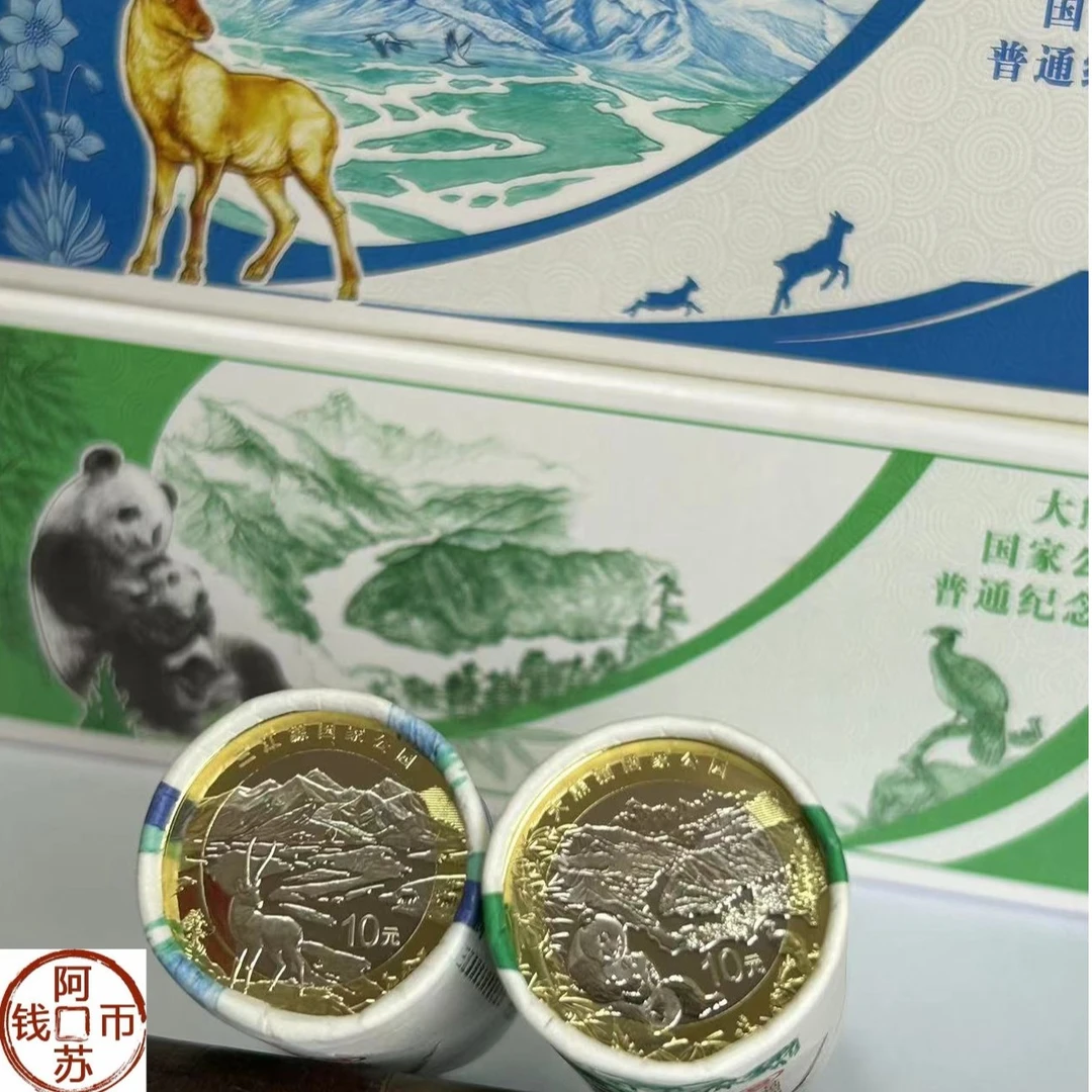 法定货币2023三江源熊猫公园纪念币10元面值各20枚送卷桶