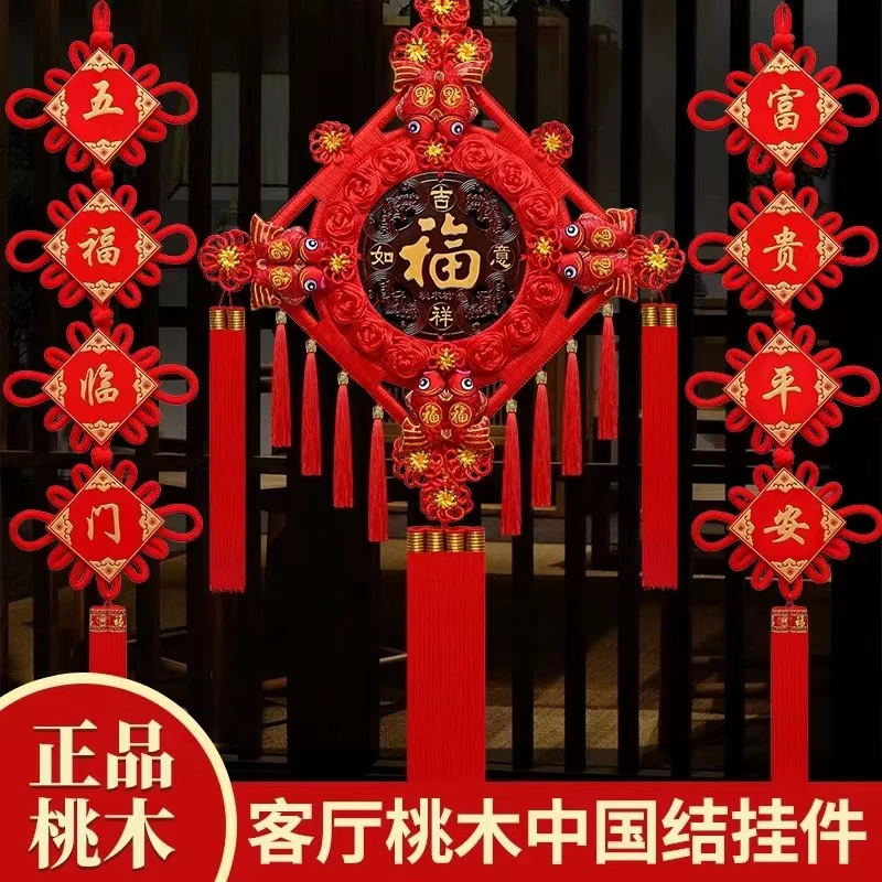 中国结挂饰客厅高档挂件2024龙年新款福字大号桃木过年装饰中国节