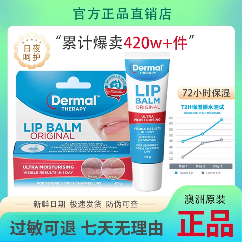 现货澳洲Dermal Therapy乐慕康修复死皮及干裂润唇膏10g 经典蓝白