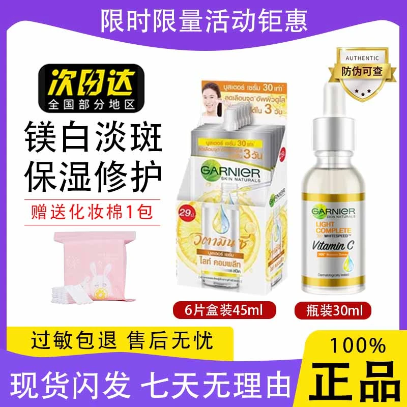 泰国Garnier卡尼尔377美白精华液烟酷胺VC面部身体亮白提亮30ml