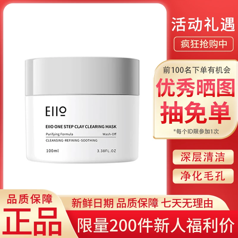 官方 il eiio清洁泥膜面膜涂抹式深层清洁收缩手孔去黑头闭口白泥