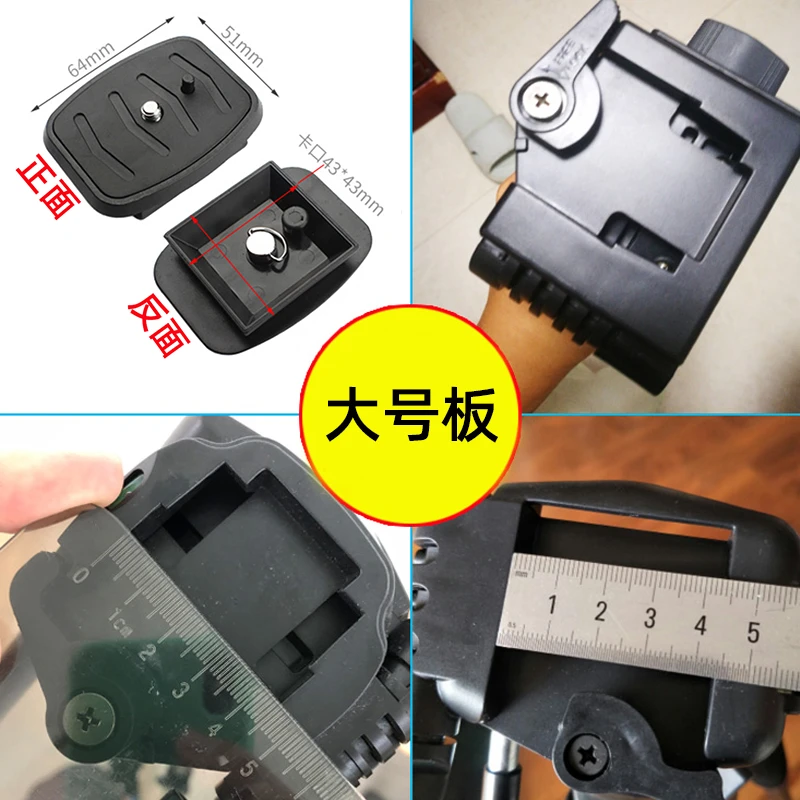 相机三脚架云台快装板底座配件快拆板拆卸固定卡扣板方块板底座板