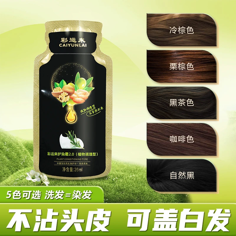 【新包装便携式】亲肤植物精华遮盖白发家用染发膏水润顺滑丝滑发质