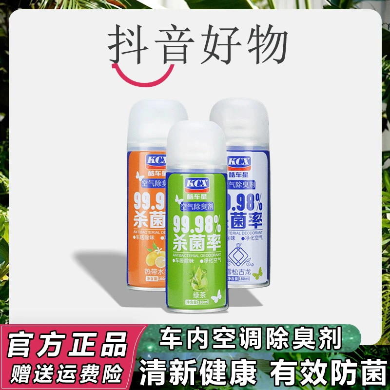 【三羊甄选】汽车车内除异味空气清新剂酷车星车载香水自动净化喷雾