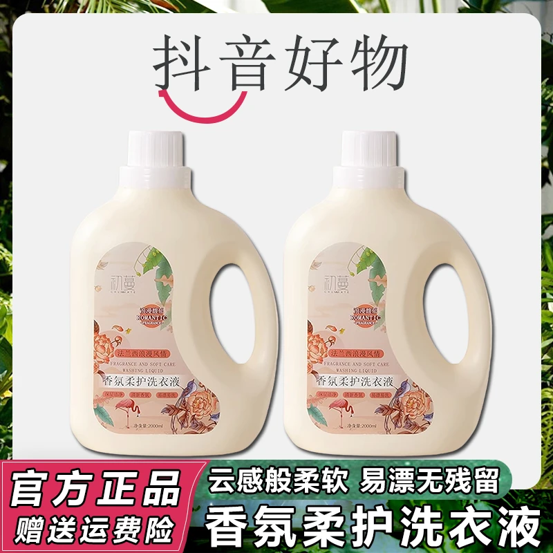 【三羊甄选】香水洗衣液强力去污持久留香香氛男女专用深层洁净衣物