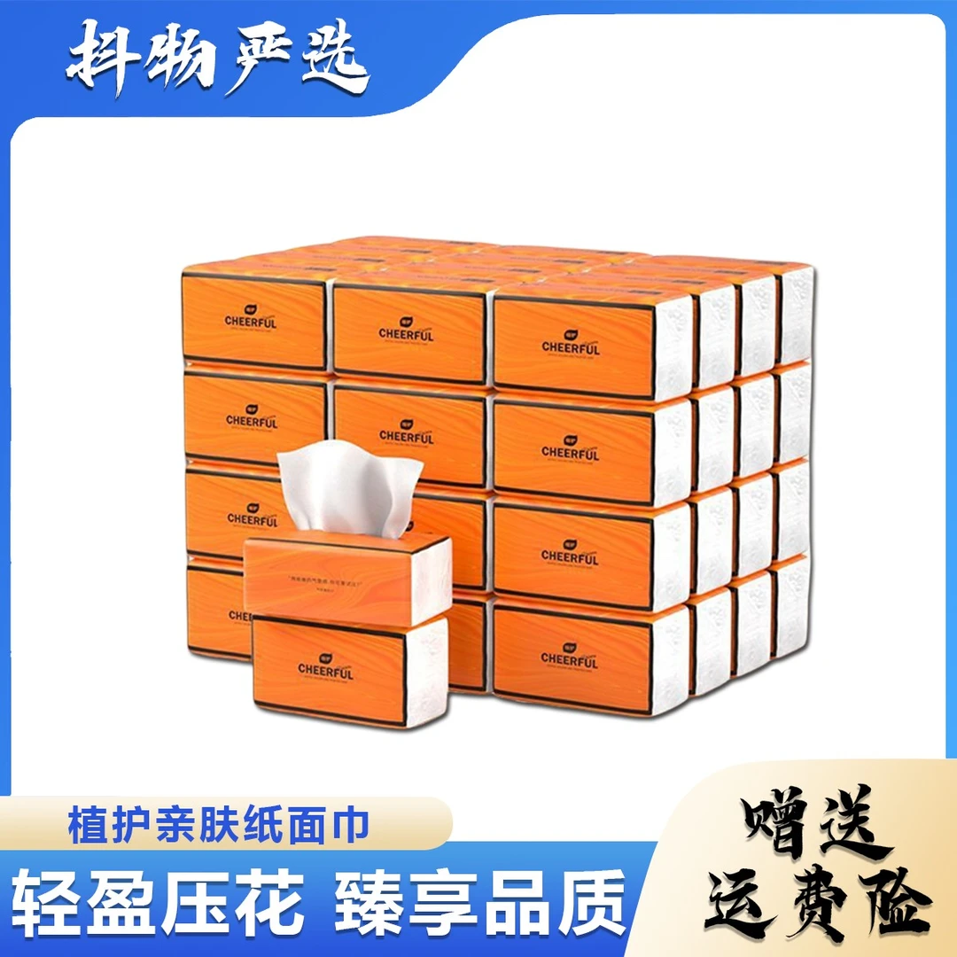 植护气垫纸巾悦色橙抽纸面巾纸 家用4层加厚加大餐巾纸家用面巾纸