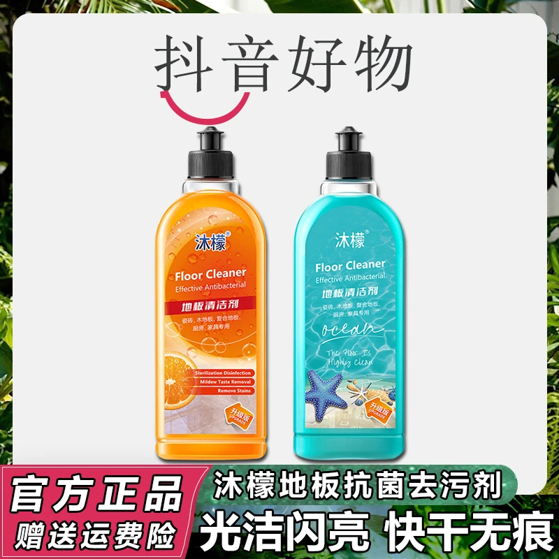 沐檬地板清洁剂地板清洁液带香味持久留香拖地地板护理清洗养护液