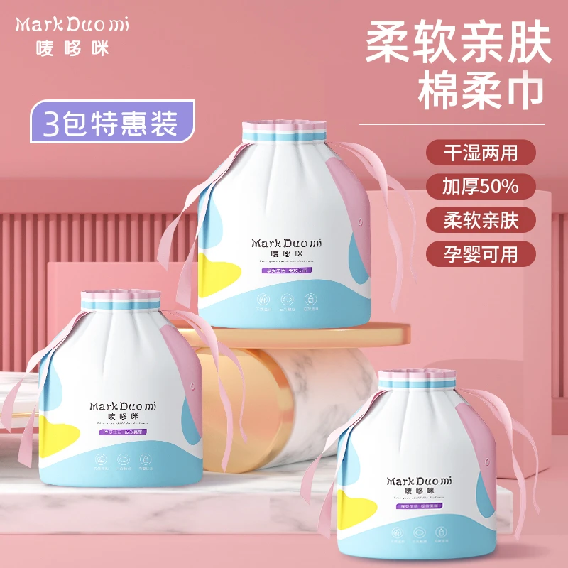 唛哆咪一次性洗脸巾干湿两用卸妆棉柔巾卷筒式棉洁面巾特惠装