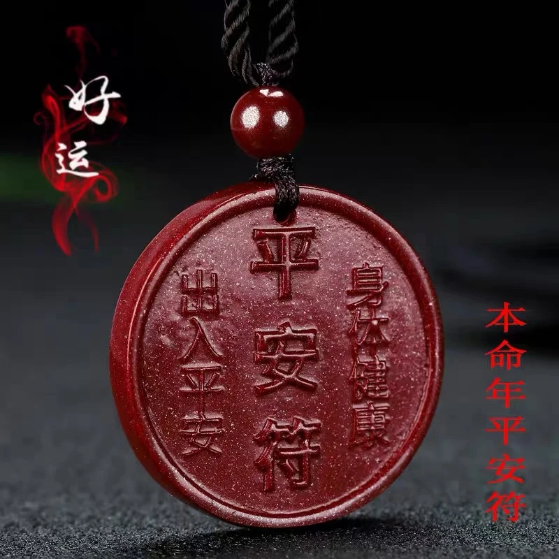 天然含辰砂朱砂平安牌吊坠 多样性发货 F106