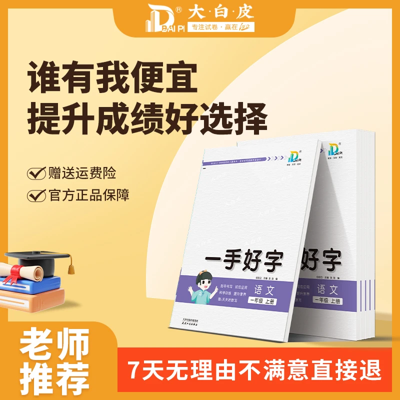 2024新小学语文一手好字国标楷体字帖一二三四五六年上册同步练习