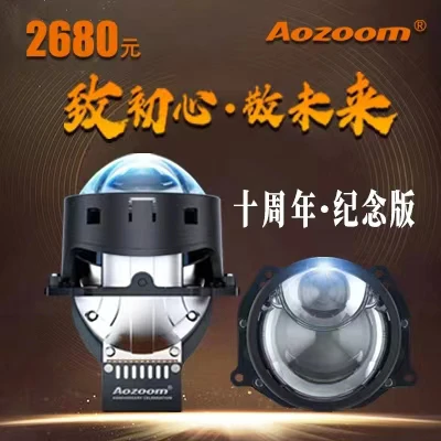 澳兹姆Aozoom十周年纪念版LED单直射双光透镜原车灯光升级品牌