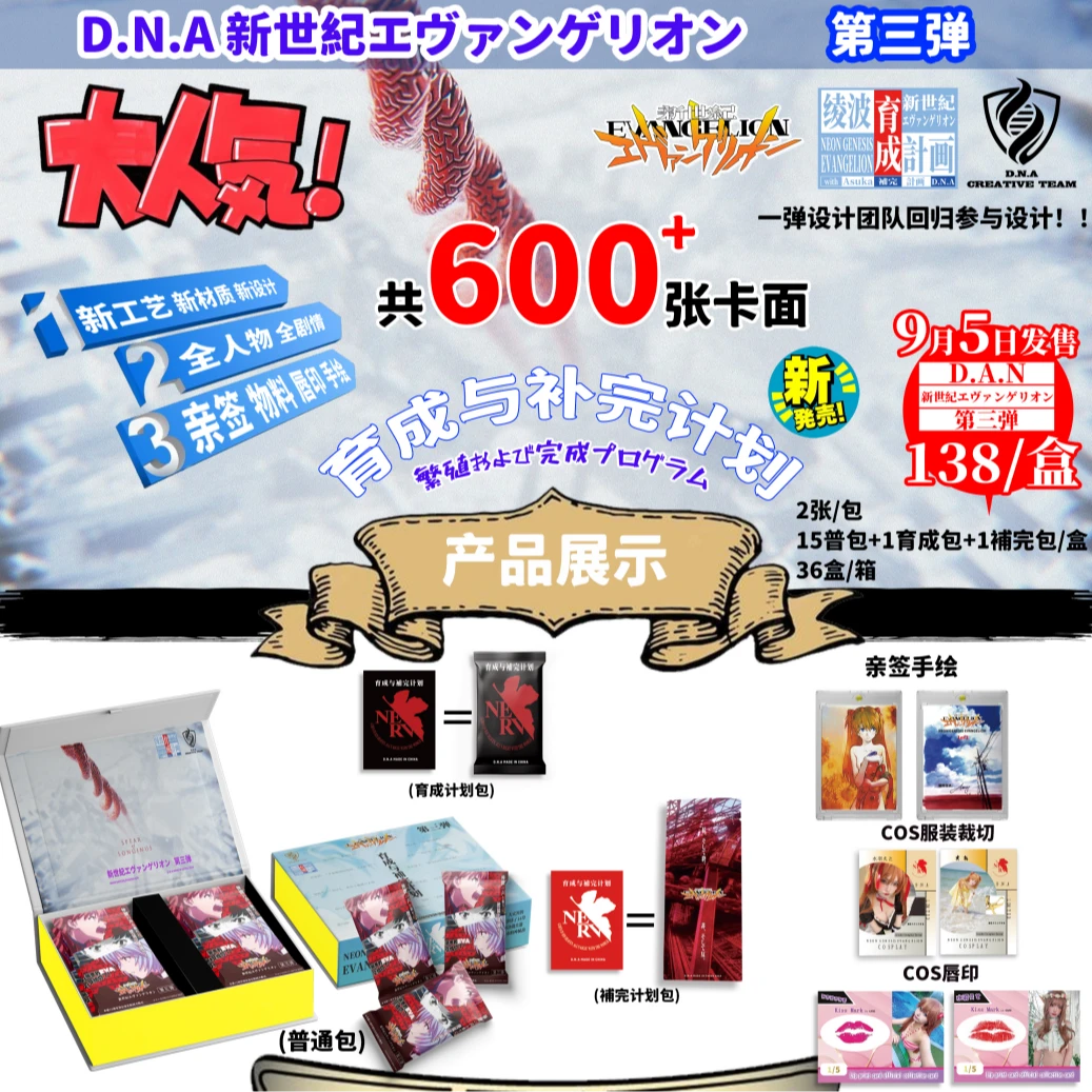 【拆盒-叠叠】D.N.A《EVA新福音战士》-三弹 二创 收藏卡牌盲盒 代拆
