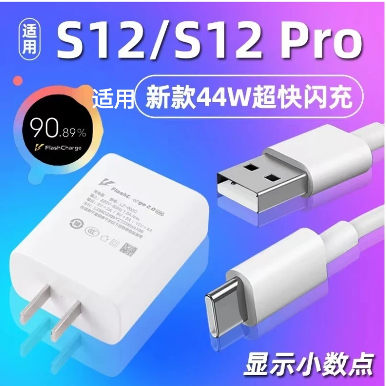 适用vivo闪充vivos12  x70 x50Pro+nex3svivo闪充数据线44w充电器