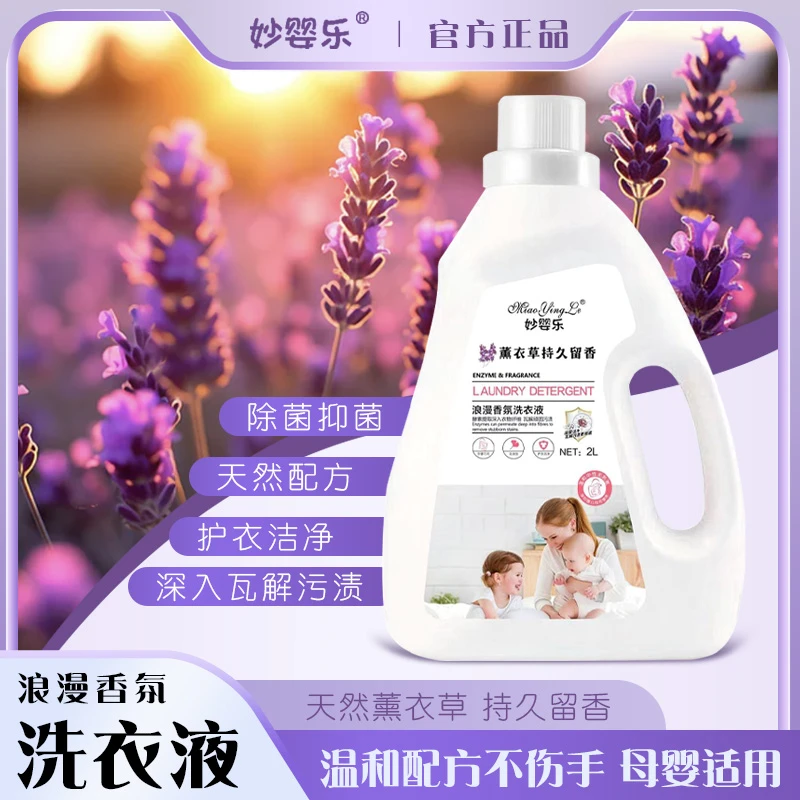 【热销爆款】家用深层去污抑菌洁净亲肤持久留香薰衣草香氛洗衣液