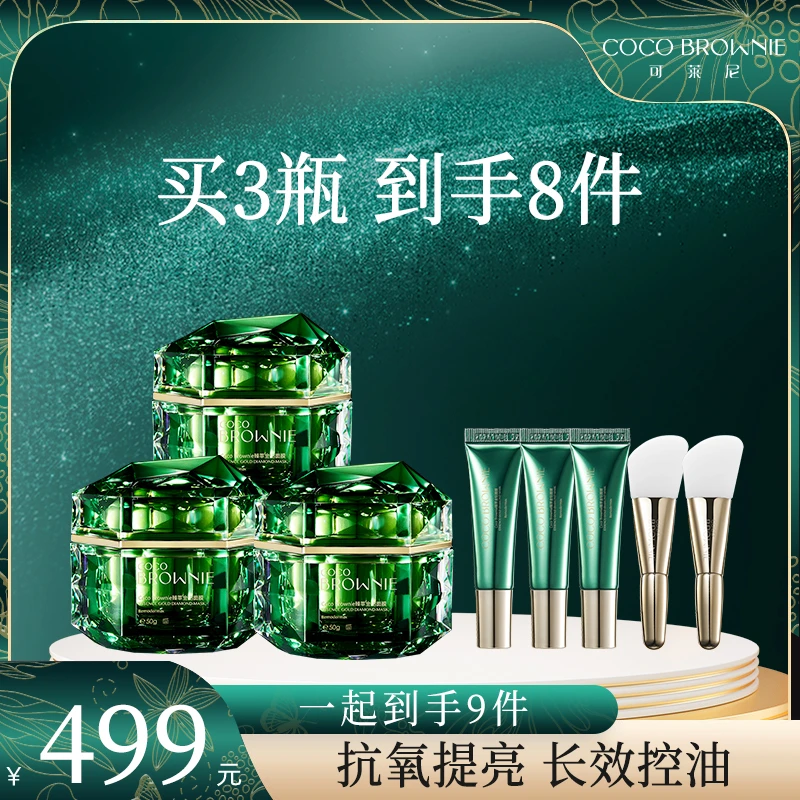 COCO BROWNIE可莱尼臻萃金钻鱼子酱涂抹面膜50g/瓶