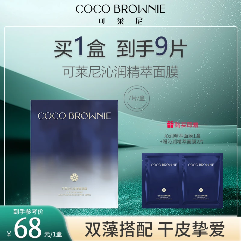 【旗舰店】可莱尼沁润精萃补水面膜7片/盒