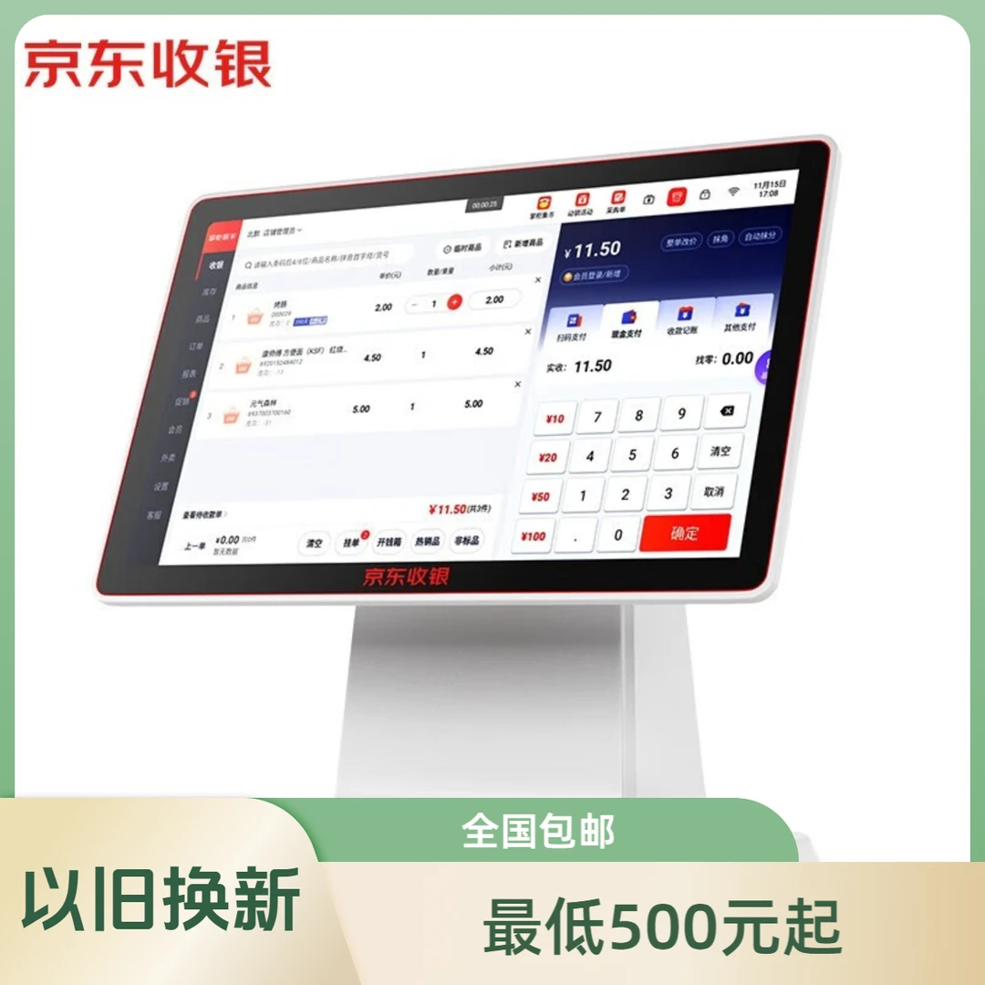 京东收银新款专高配收银一体机超市收款机自动收银机门店自助触摸