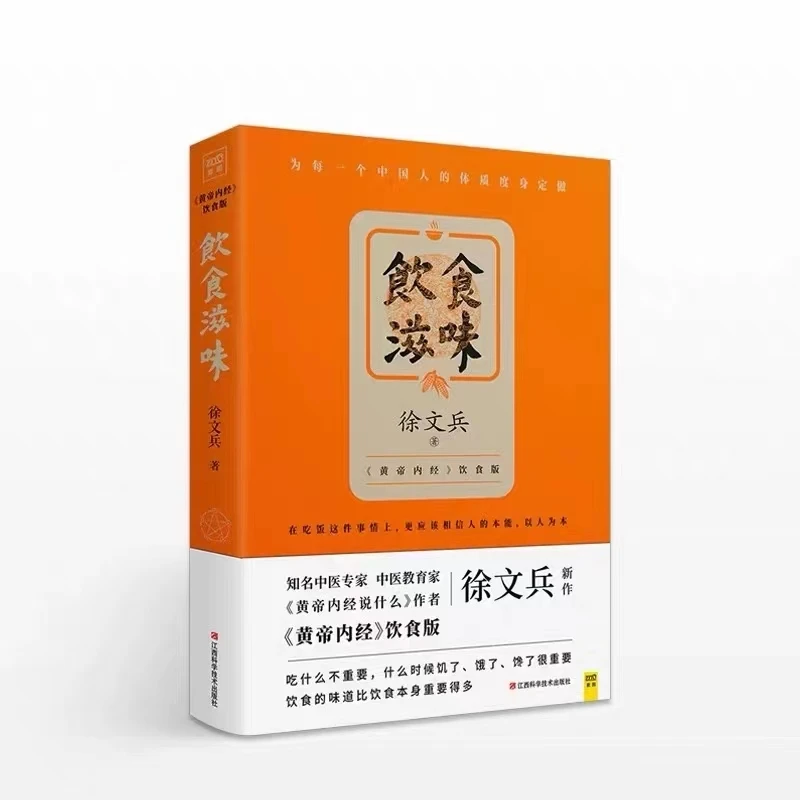 「开卷有益」《饮食滋味》简体版 徐文兵老师