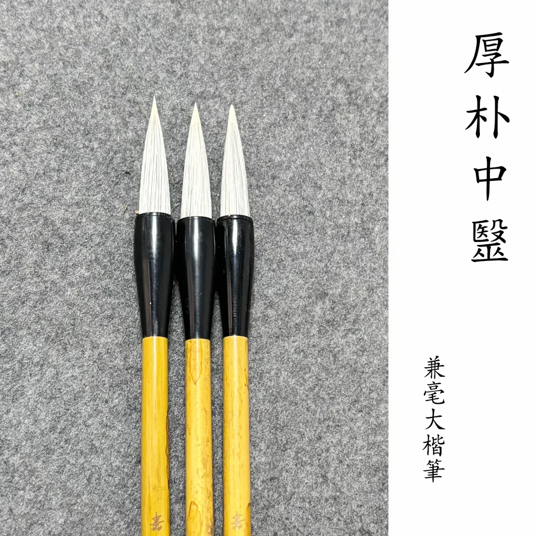 「厚朴文房」精选文房 厚朴大楷笔一支 厚朴中医学堂