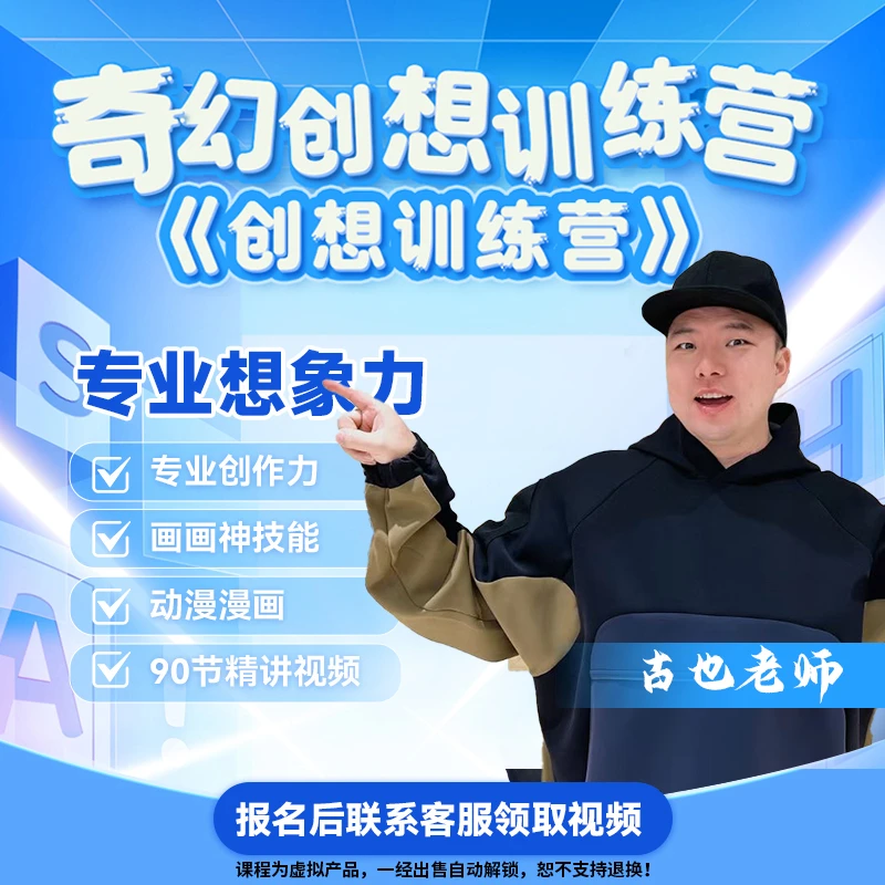 【古也老师】创想训练营