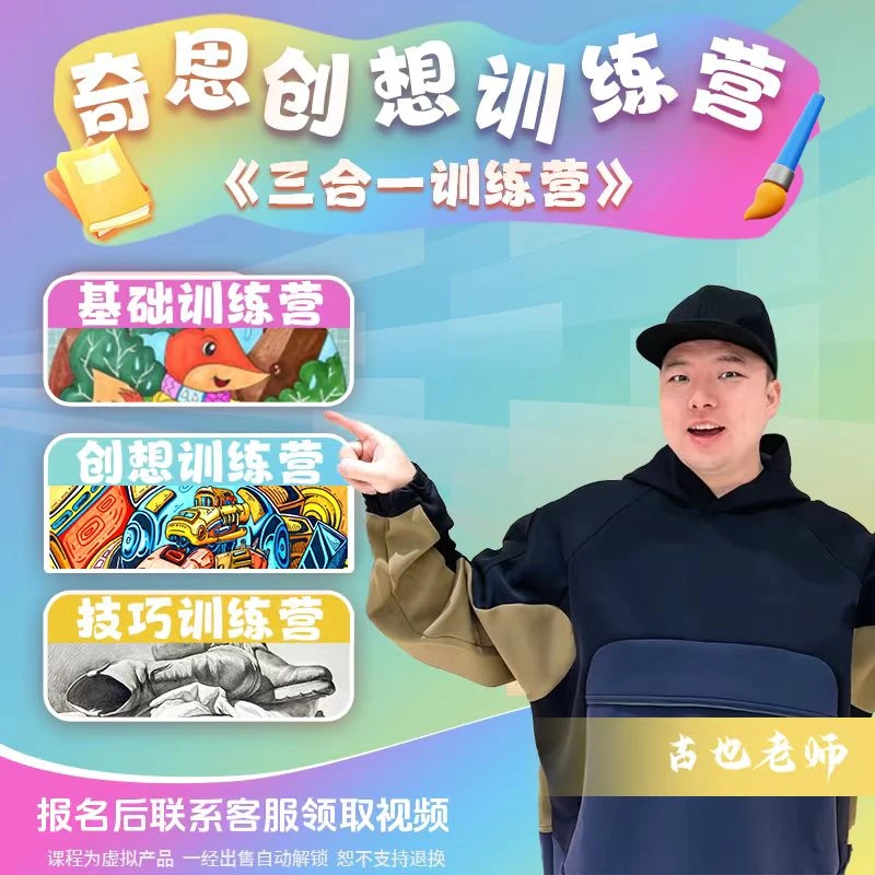 【古也老师】奇幻训练营三合一