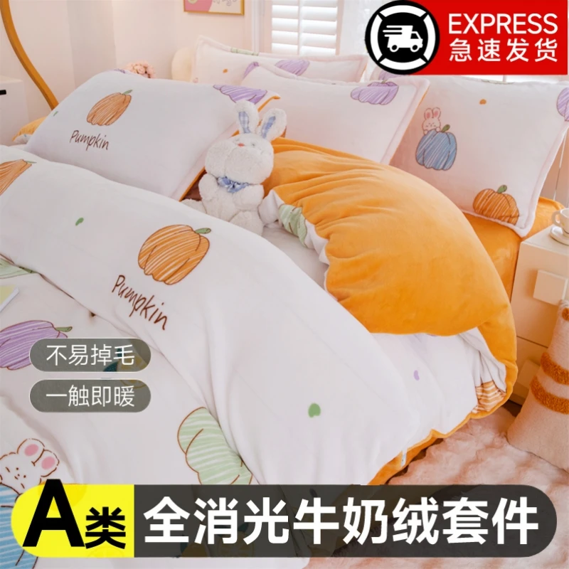 2024冬季新款加厚高克重保暖印花牛奶绒四件套单被套防静电双面绒