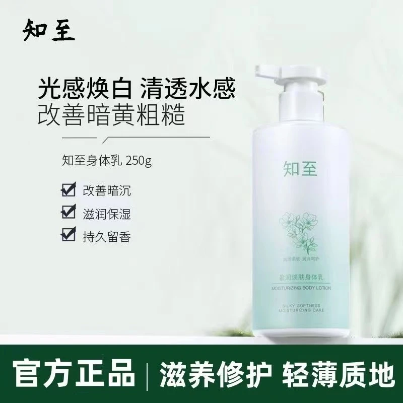 知至身体乳烟酰胺抗氧焕亮嫩滑补水保湿香味留久全身秋冬季护肤霜