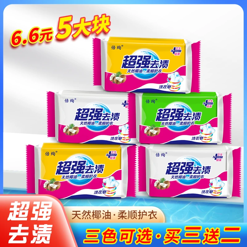 国货超强正品老肥皂洗衣皂去污增白皂耐用不易开裂透明皂家庭装