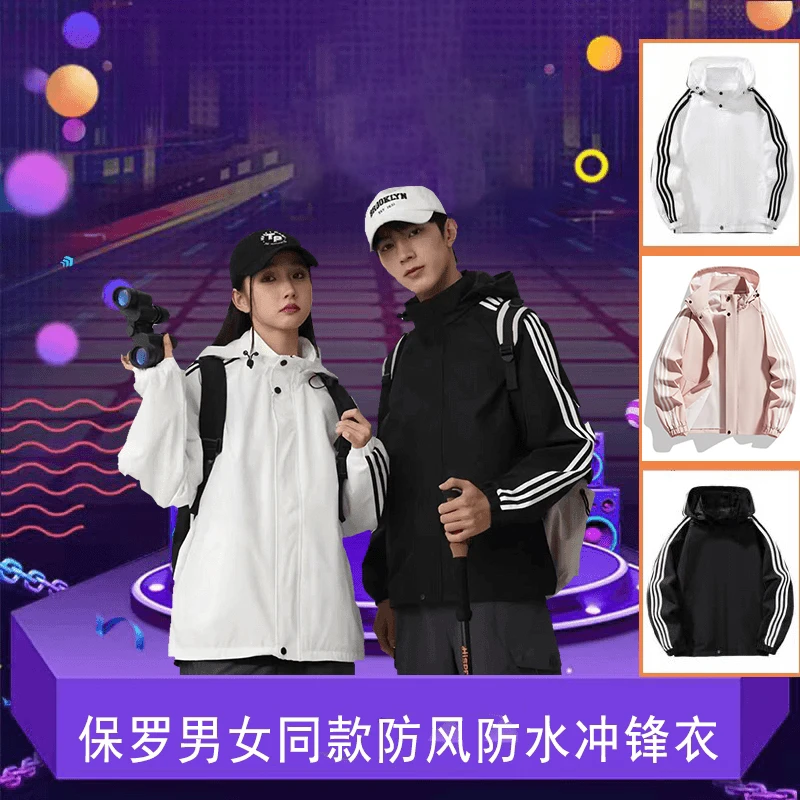 2024保罗防风外套冲锋衣可拆卸帽休闲时尚百搭情侣外套1256