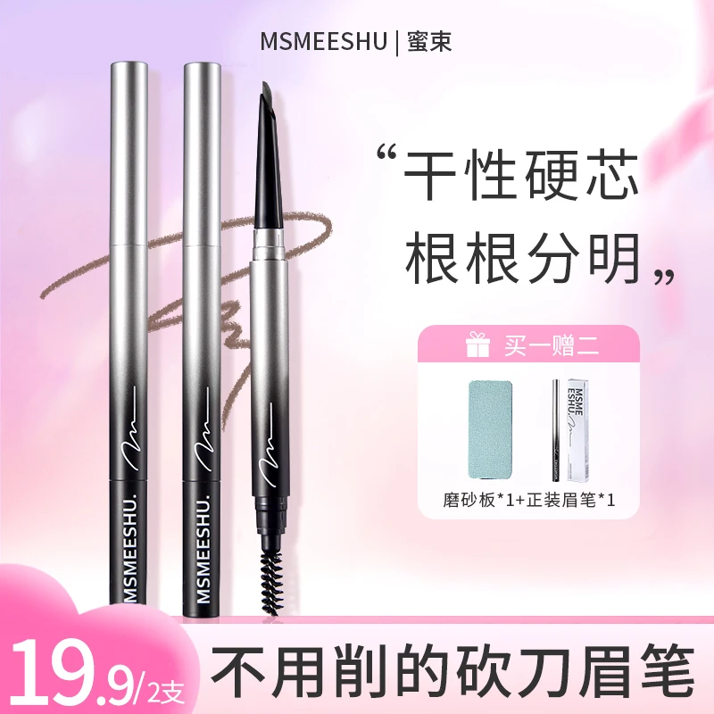 [买一赠二] 蜜束精雕硬芯双头眉笔女勾勒野生眉持妆防汗不易晕染