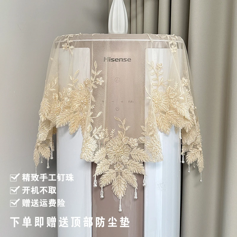 法式蕾丝手工钉珠圆柱立式空调盖巾防尘罩格力开机不取床头柜盖巾