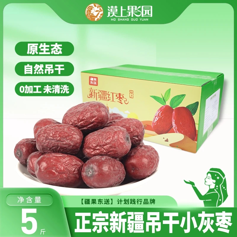 【漠上果园】原生态吊干未清洗新疆灰枣泡煮居家必备3斤5斤装 TY