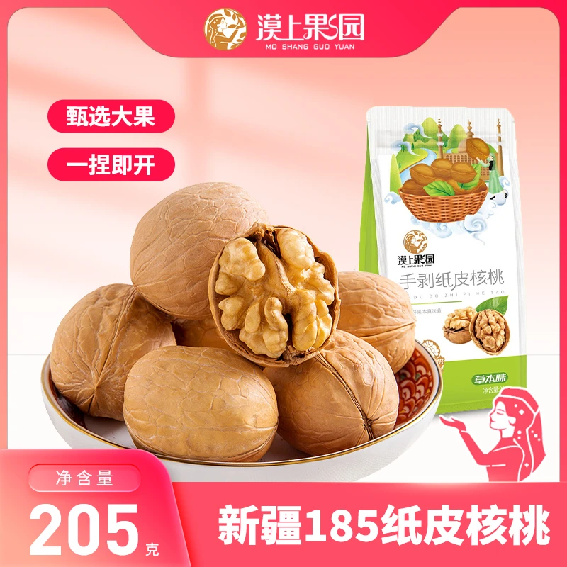 新疆185手剥纸皮核桃205g/5包草本/奶香双口味办公室零食T