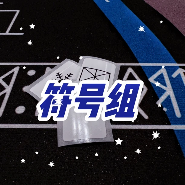 灵目丁创意符号便签贴