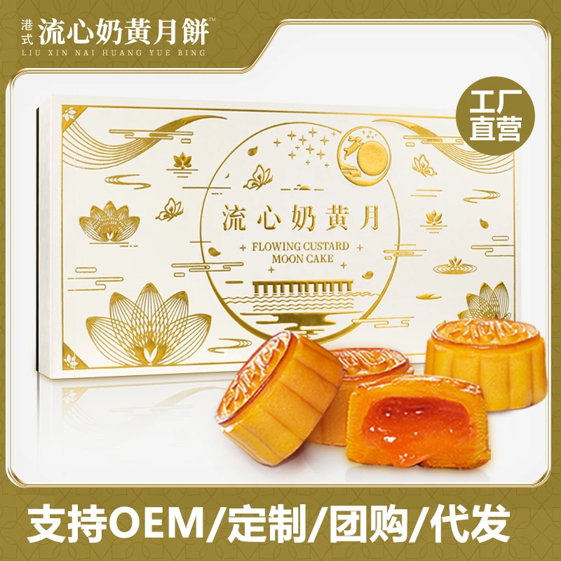 港式流心奶黄拔丝莲蓉月饼高档礼盒装水果豆沙月饼可工厂团购定制