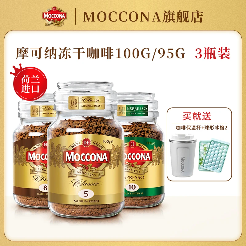 MOCCONA咖啡拿铁意式美式速溶冻干黑咖啡3瓶罐装