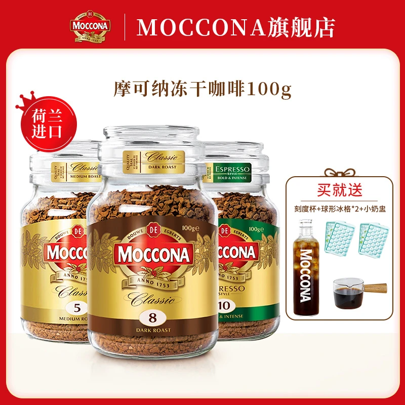 MOCCONA摩可纳拿铁意式美式速溶咖啡冻干黑咖啡3瓶罐装