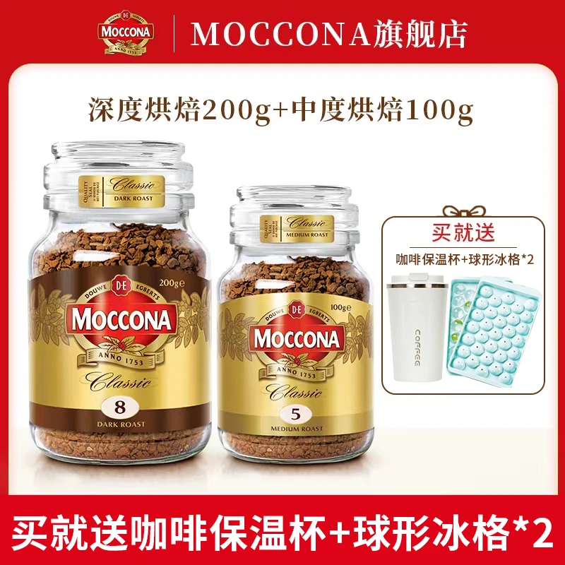 MOCCONA进口摩可纳深度烘焙冰美式冻干速溶黑咖啡300G