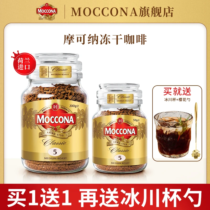 摩可纳MOCCONA速溶黑咖啡纯冰美式冻干250g瓶装官方旗舰店正品